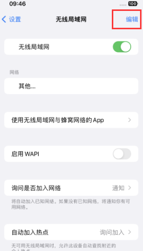 胡场镇苹果Wifi维修分享iPhone怎么关闭公共网络WiFi自动连接 