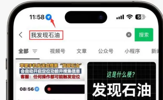 胡场镇苹果客服中心分享iPhone 输入“发现石油”触发定位