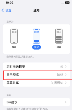 胡场镇苹果售后维修中心分享iPhone手机收不到通知怎么办 