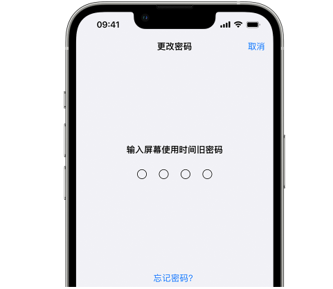 胡场镇iPhone屏幕维修分享iPhone屏幕使用时间密码忘记了怎么办 