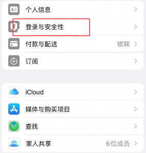 胡场镇苹果维修站分享手机号注册的Apple ID如何换成邮箱【图文教程】 