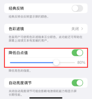 胡场镇苹果电池维修分享iPhone省电巧妙设置降低白点值 
