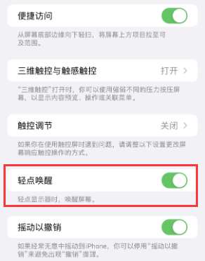 胡场镇苹果授权维修站分享iPhone轻点无法唤醒怎么办