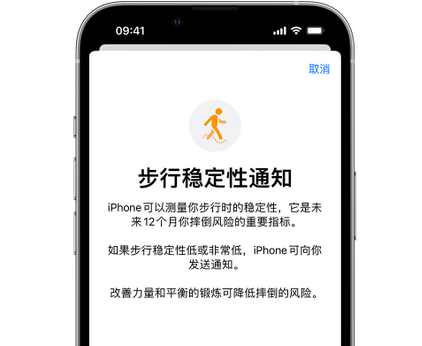 胡场镇iPhone手机维修如何在iPhone开启'步行稳定性通知' 