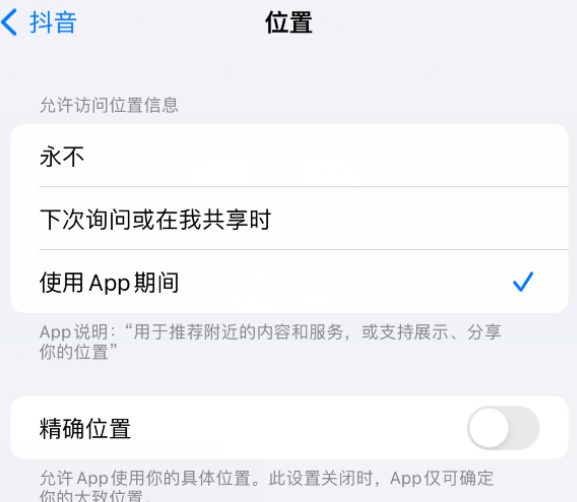 胡场镇apple服务如何检查iPhone中哪些应用程序正在使用位置 