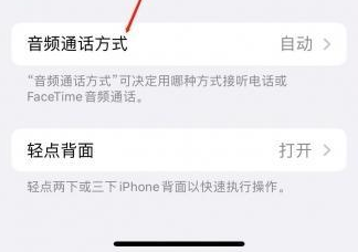 胡场镇苹果蓝牙维修店分享iPhone设置蓝牙设备接听电话方法