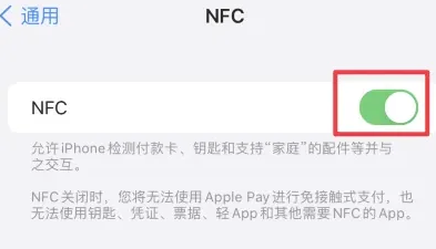 胡场镇苹果维修服务分享iPhone15NFC功能开启方法 