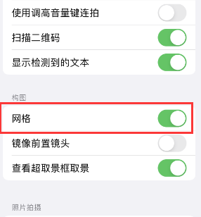 胡场镇苹果手机维修网点分享iPhone如何开启九宫格构图功能 