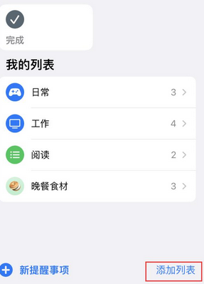 胡场镇苹果14维修店分享iPhone14如何设置主屏幕显示多个不同类型提醒事项