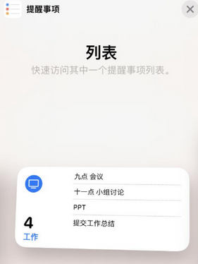 胡场镇苹果14维修店分享iPhone14如何设置主屏幕显示多个不同类型提醒事项