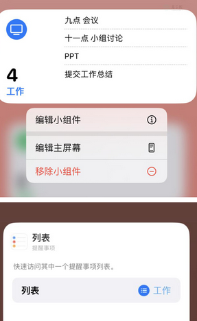 胡场镇苹果14维修店分享iPhone14如何设置主屏幕显示多个不同类型提醒事项