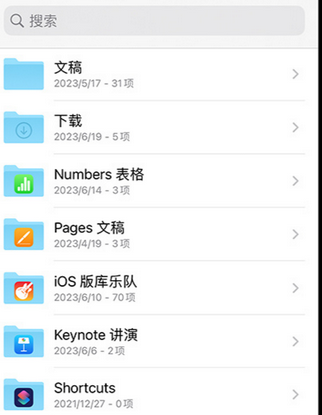 胡场镇apple维修中心分享iPhone文件应用中存储和找到下载文件