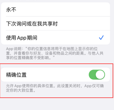 胡场镇苹果服务中心分享iPhone查找应用定位不准确怎么办