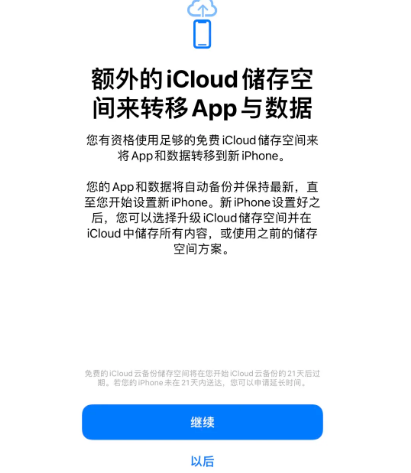 胡场镇苹果14维修网点分享iPhone14如何增加iCloud临时免费空间