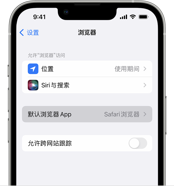 胡场镇苹果维修服务分享如何在iPhone上设置默认浏览器 