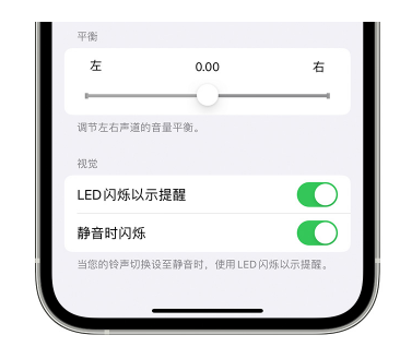 胡场镇苹果14维修分享iPhone14静音时如何设置LED闪烁提示 