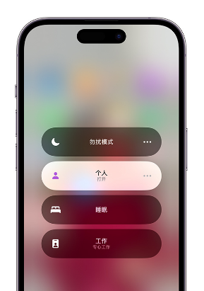 胡场镇苹果14维修中心分享在iPhone14上定制个人专注模式 