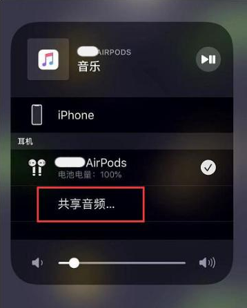 胡场镇苹果14音频维修点分享iPhone14音频共享设置方法 