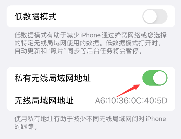 胡场镇苹果wifi维修店分享iPhone私有无线局域网地址开启方法 