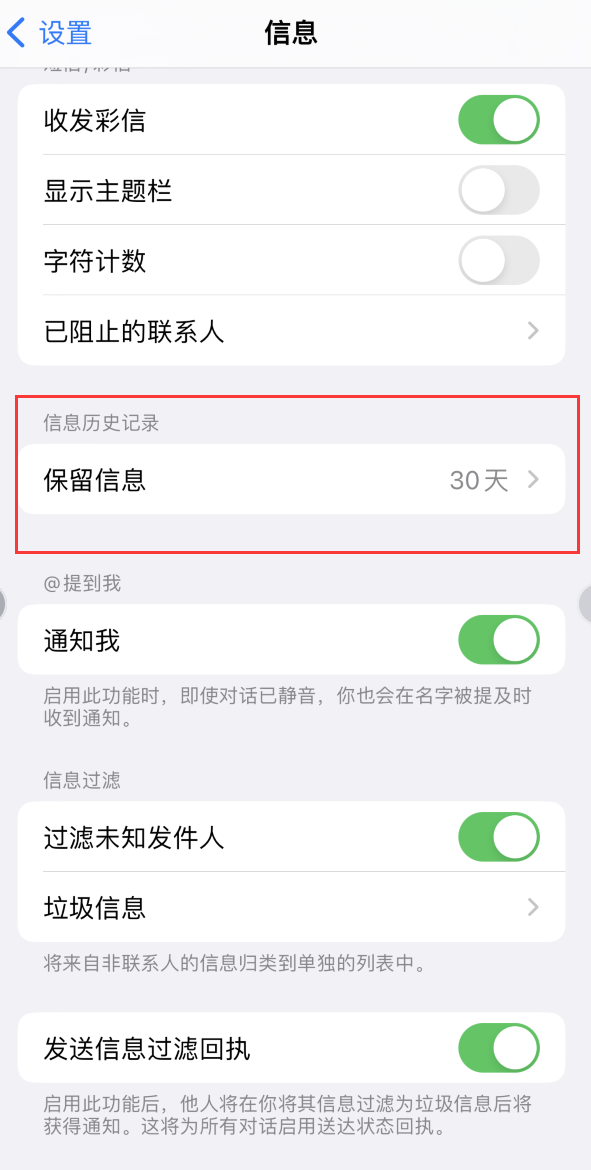 胡场镇Apple维修如何消除iOS16信息应用出现红色小圆点提示 