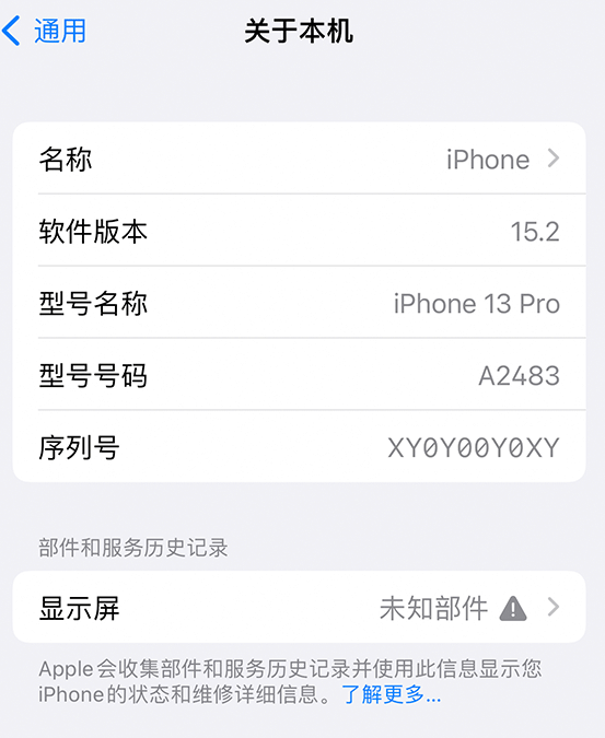 胡场镇苹果14维修服务分享如何查看iPhone14系列部件维修历史记录 