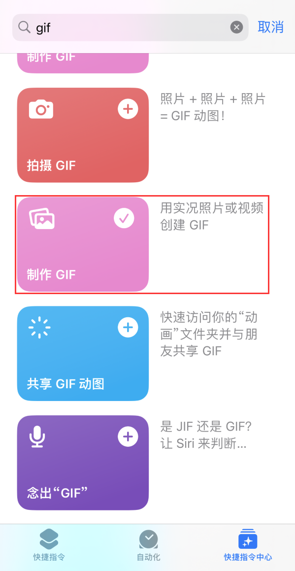 胡场镇苹果手机维修分享iOS16小技巧:在iPhone上制作GIF图片 