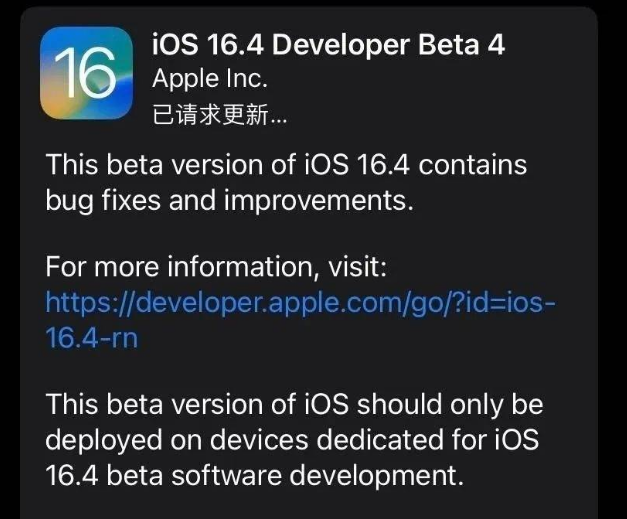 胡场镇苹果维修网点分享iOS 16.4 beta 4更新内容及升级建议 