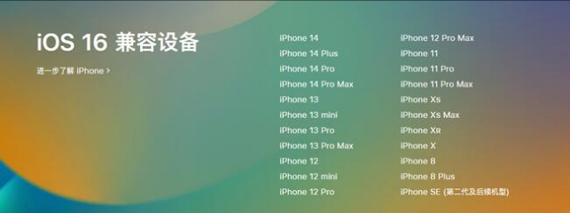 胡场镇苹果手机维修分享:iOS 16.4 Beta 3支持哪些机型升级？ 