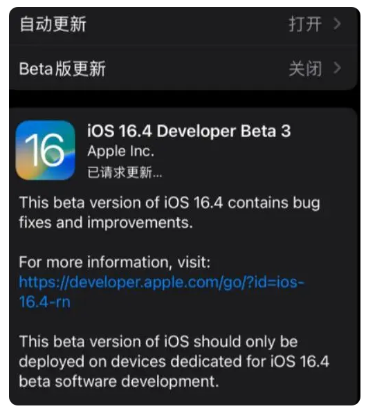 胡场镇苹果手机维修分享：iOS16.4Beta3更新了什么内容？ 