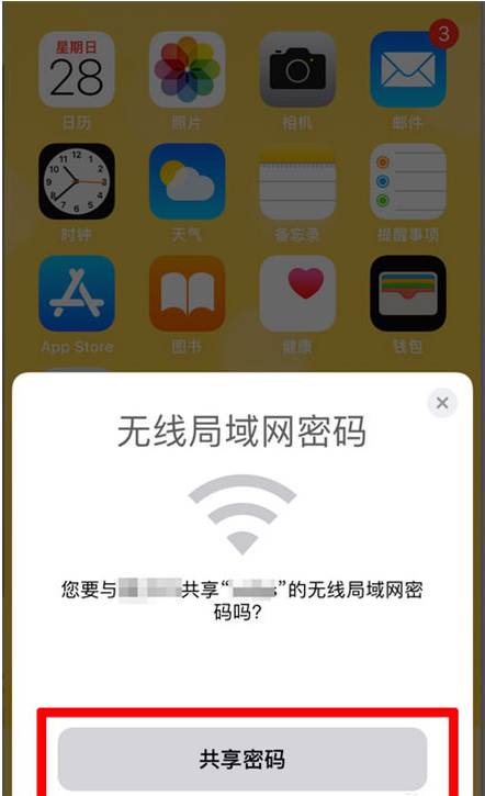 胡场镇苹果手机维修分享：如何在iPhone14上共享WiFi密码？ 