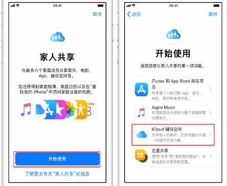 胡场镇苹果14维修分享：iPhone14如何与家人共享iCloud储存空间？ 