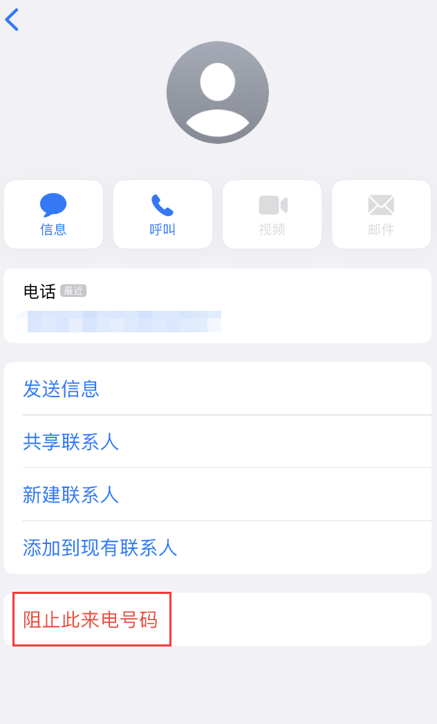 胡场镇苹果手机维修分享：iPhone 拒收陌生人 iMessage 信息的方法 