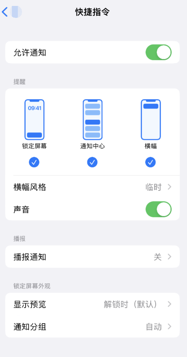 胡场镇苹果手机维修分享如何在 iPhone 上关闭快捷指令通知 