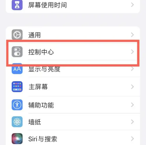 胡场镇苹果14维修分享iPhone14控制中心功能添加方法 