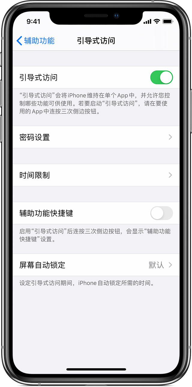 胡场镇苹果手机维修分享如何在 iPhone 上退出引导式访问 