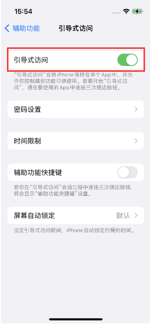 胡场镇苹果14维修店分享iPhone 14引导式访问按三下没反应怎么办 