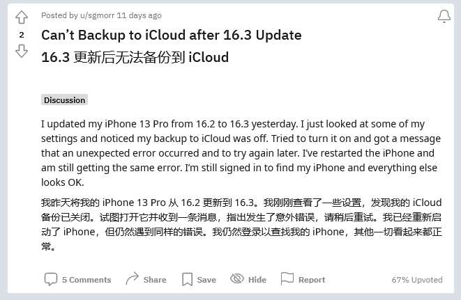 胡场镇苹果手机维修分享iOS 16.3 升级后多项 iCloud 服务无法同步怎么办 