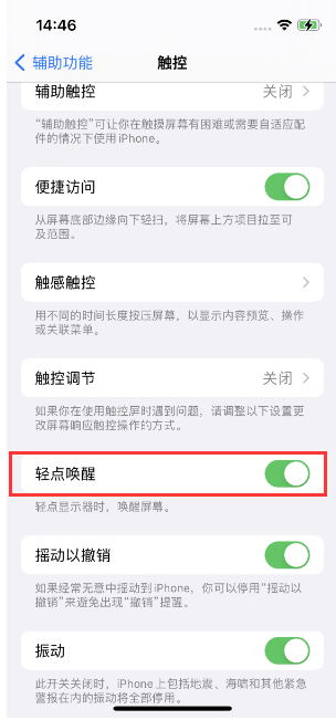 胡场镇苹果14维修店分享iPhone 14双击屏幕不亮怎么办 