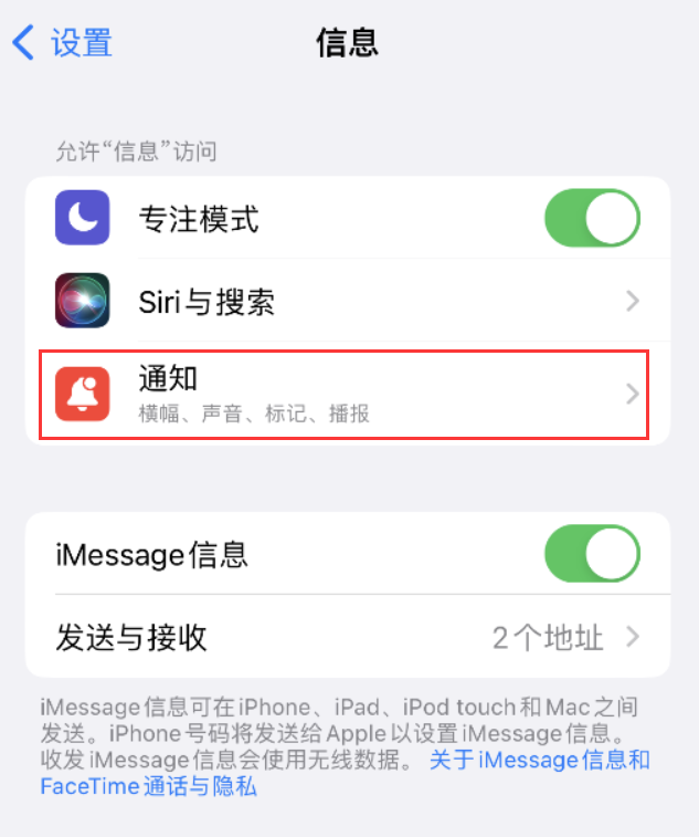 胡场镇苹果14维修店分享iPhone 14 机型设置短信重复提醒的方法 