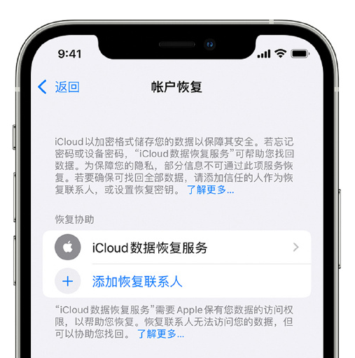 胡场镇苹果手机维修分享在 iPhone 上设置帐户恢复联系人的方法 