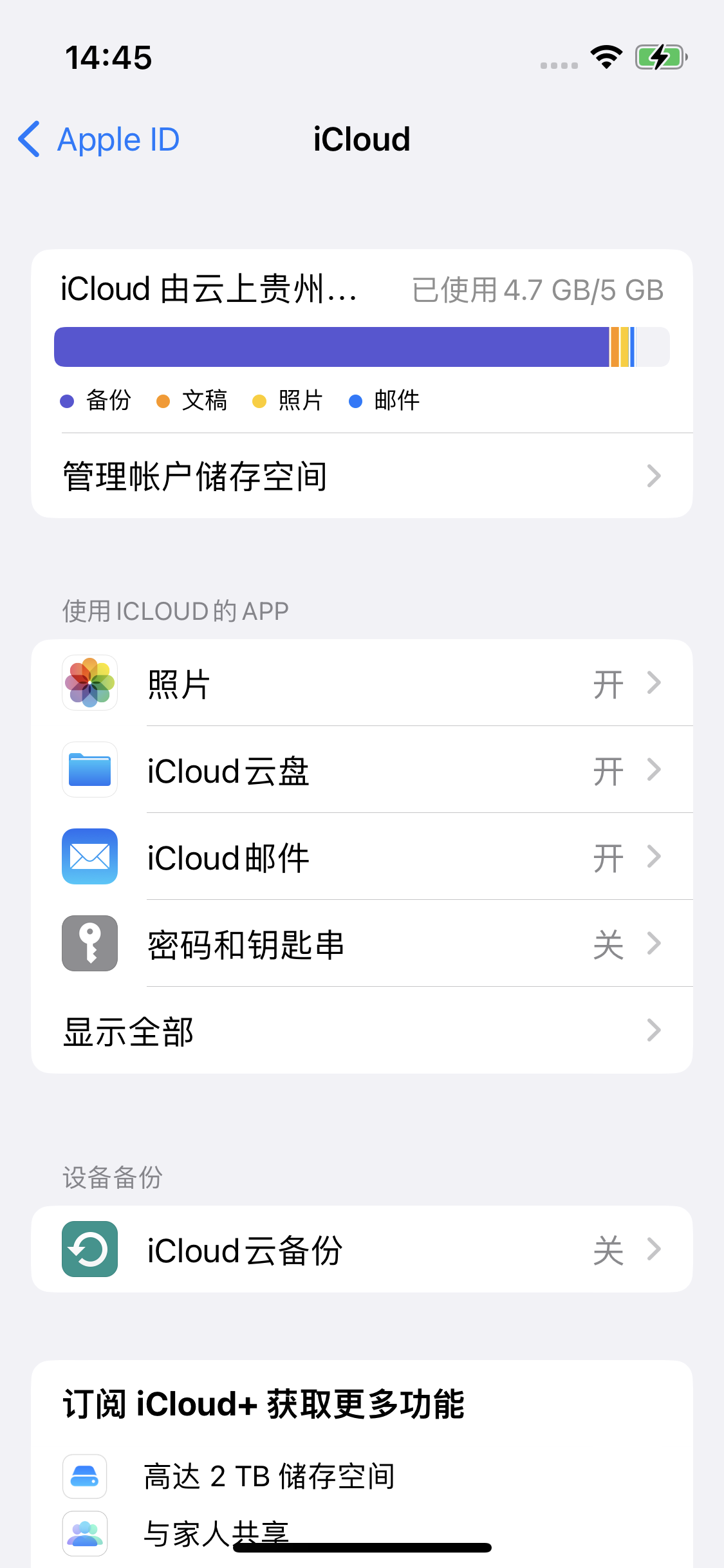 胡场镇苹果14维修分享iPhone 14 开启iCloud钥匙串方法 