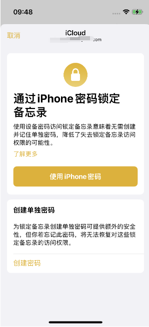 胡场镇苹果14维修店分享iPhone 14备忘录加密方法教程 