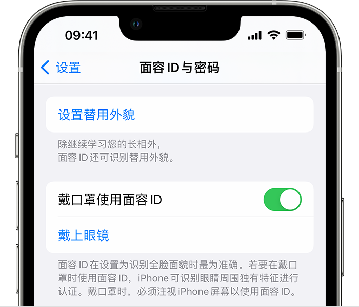 胡场镇苹果14维修店分享佩戴口罩时通过面容 ID 解锁 iPhone 14的方法 