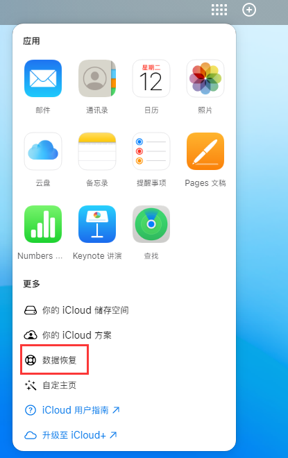 胡场镇苹果手机维修分享iPhone 小技巧：通过苹果 iCloud 官网恢复已删除的文件 