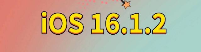 胡场镇苹果手机维修分享iOS 16.1.2正式版更新内容及升级方法 