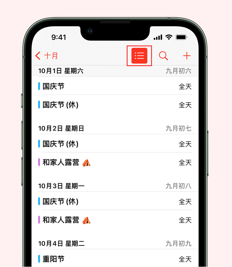 胡场镇苹果手机维修分享如何在 iPhone 日历中查看节假日和调休时间 