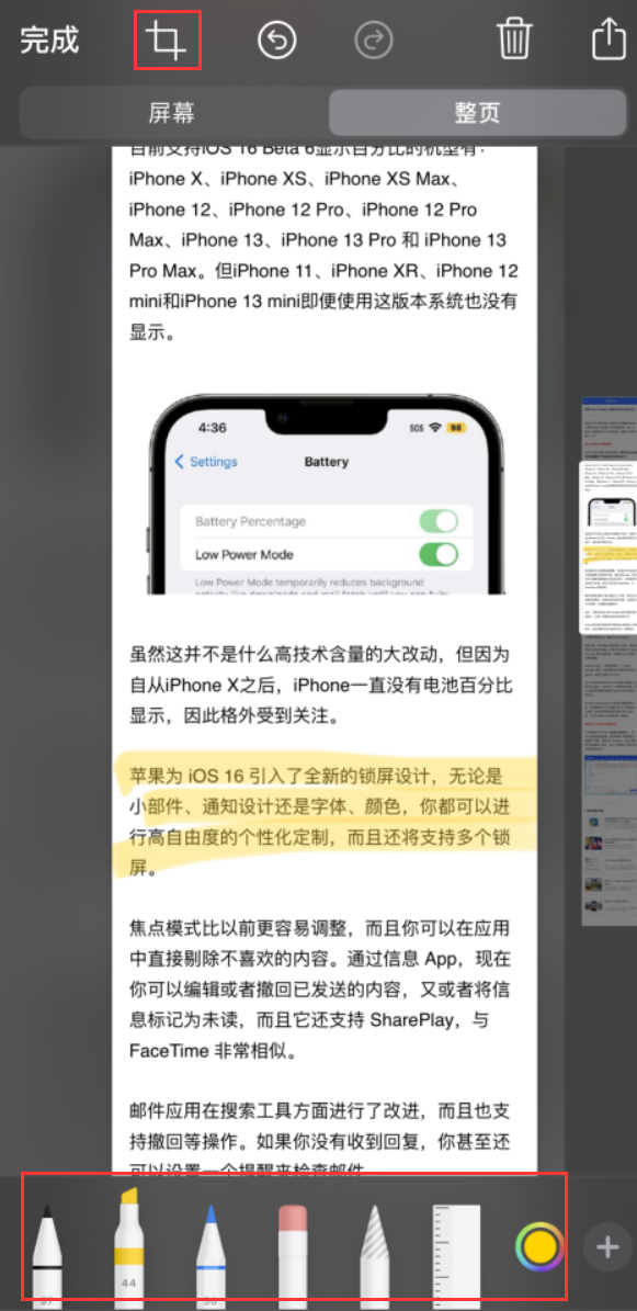 胡场镇苹果手机维修分享小技巧：在 iPhone 上给截屏图片做标记 