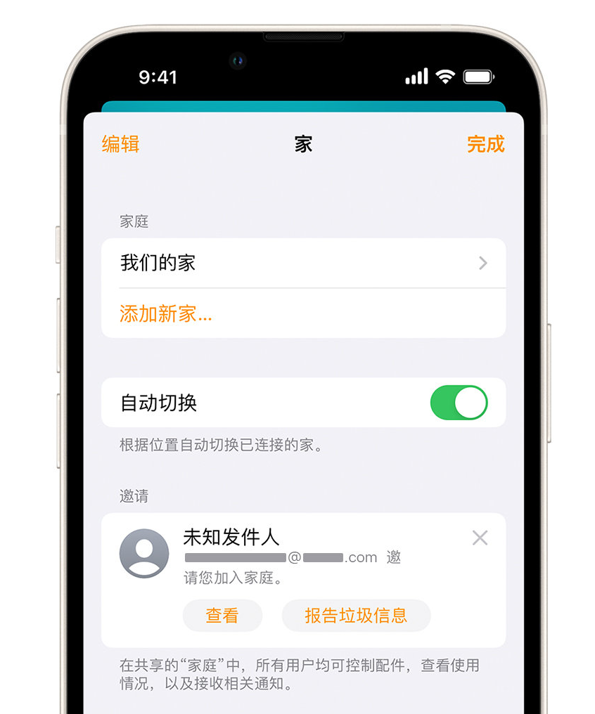 胡场镇苹果手机维修分享iPhone 小技巧：在“家庭”应用中删除和举报垃圾邀请 