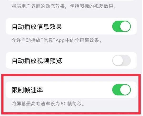 胡场镇苹果13维修分享iPhone13 Pro高刷是否可以手动控制 