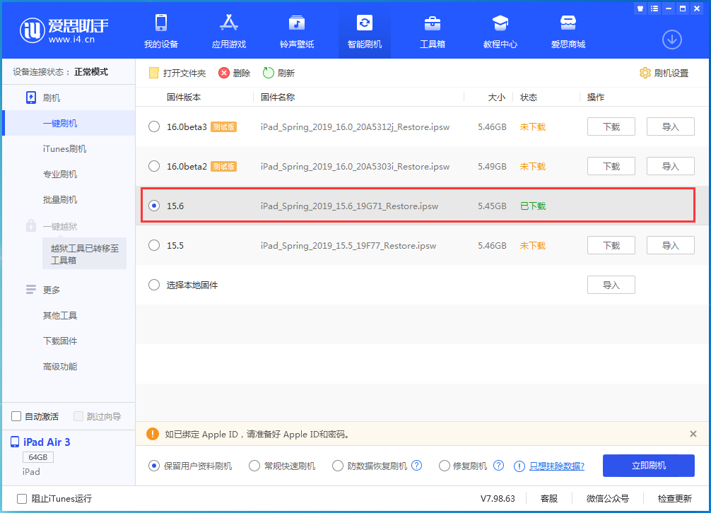 胡场镇苹果手机维修分享iOS15.6正式版更新内容及升级方法 